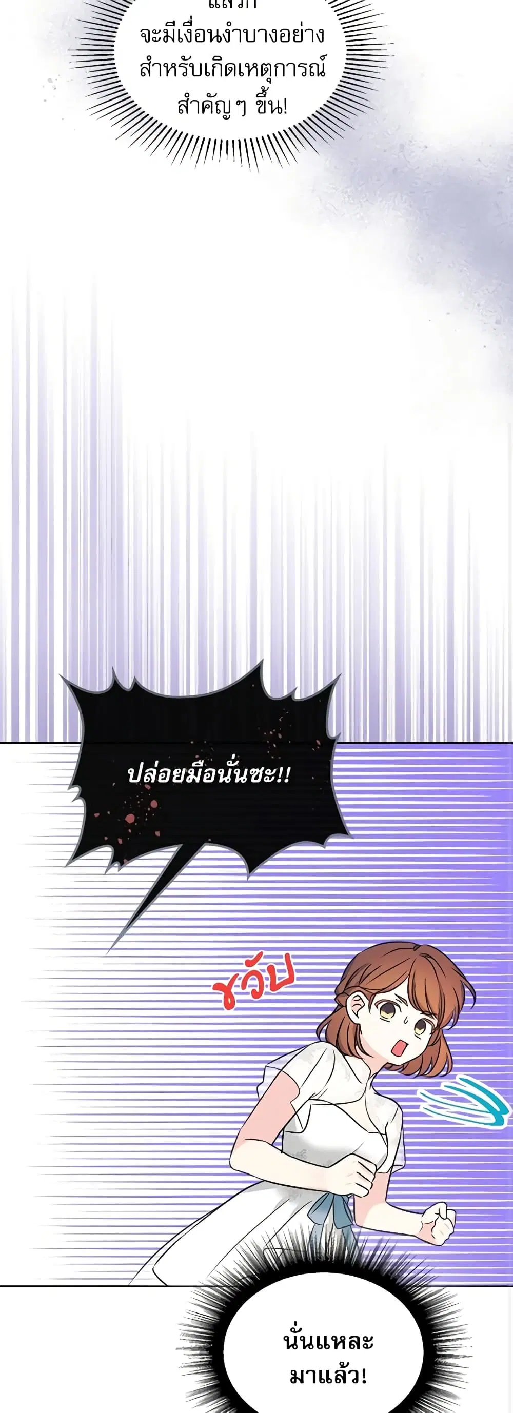 My Life as an Internet Novel ตอนที่ 130 หน้า 7