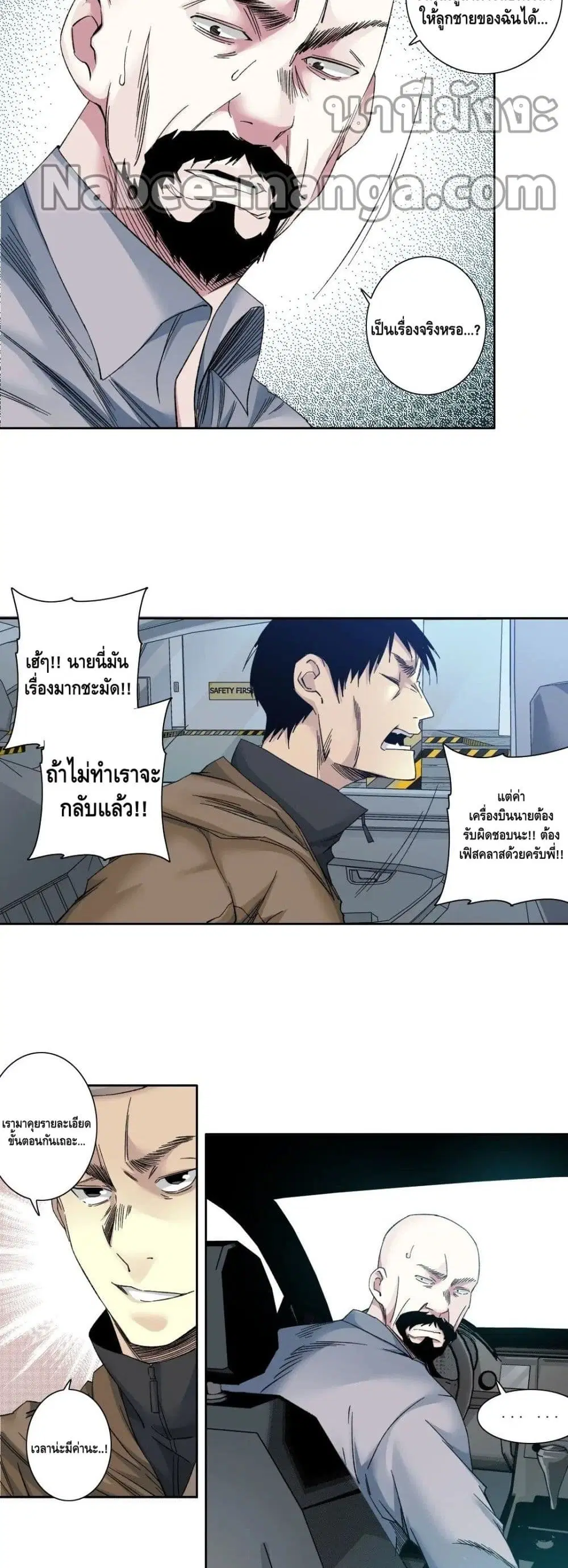 The Eternal Club ตอนที่ 130 หน้า 13