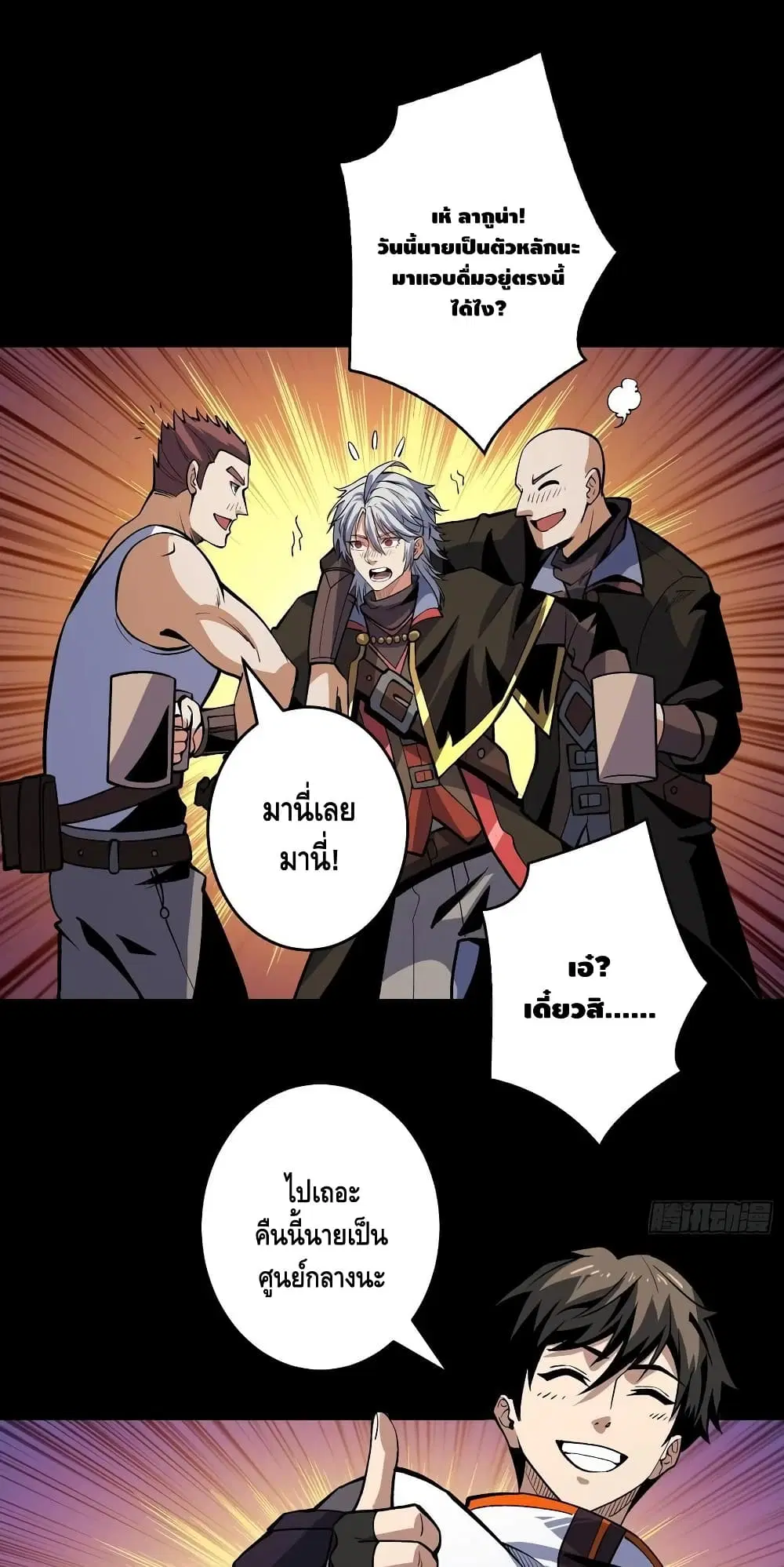 King Account at the Start ตอนที่ 173 หน้า 18
