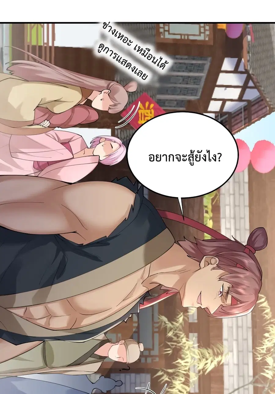 Am I Invincible ตอนที่ 66 หน้า 35