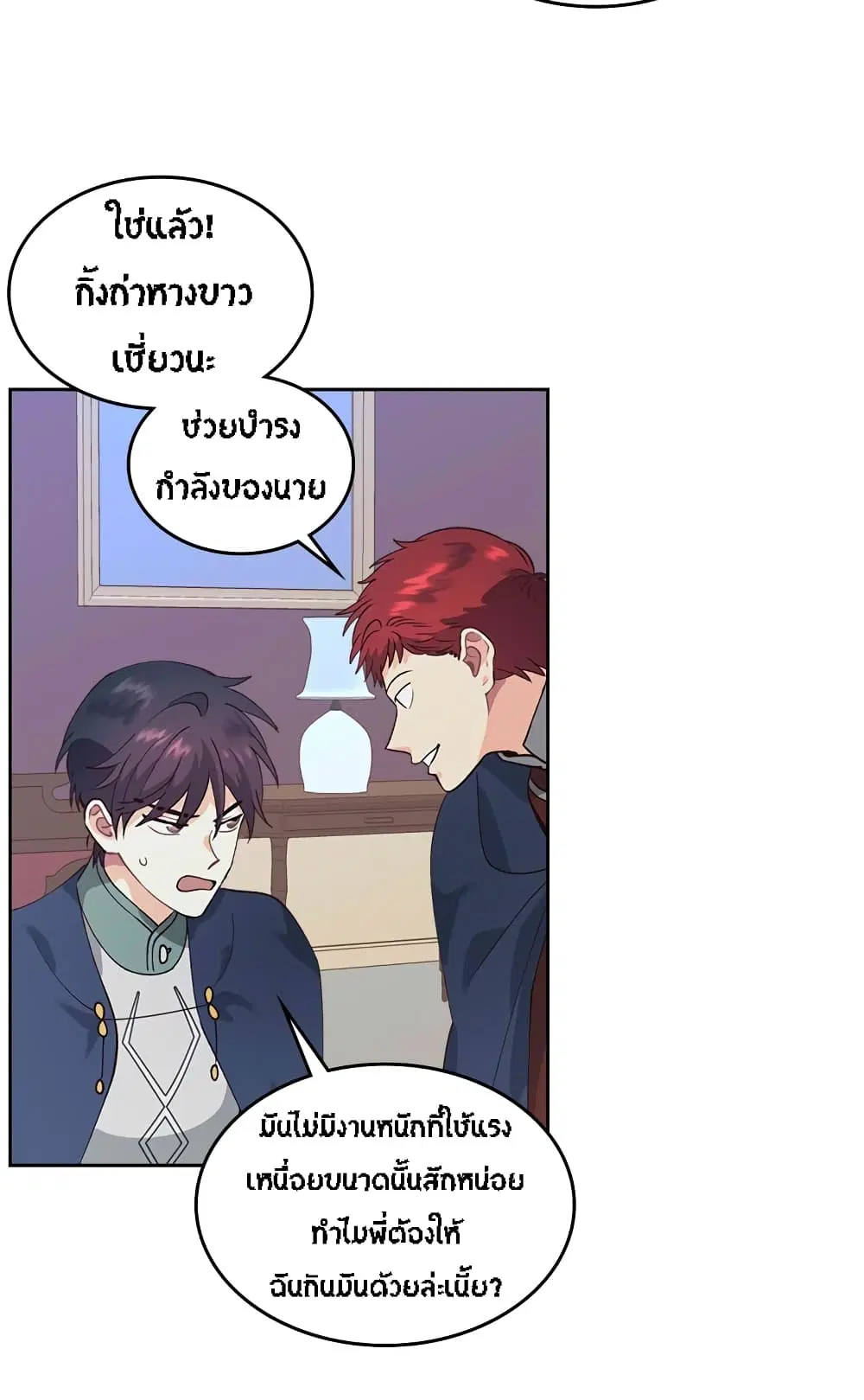 The Knight and Her Emperor ตอนที่ 40 หน้า 24