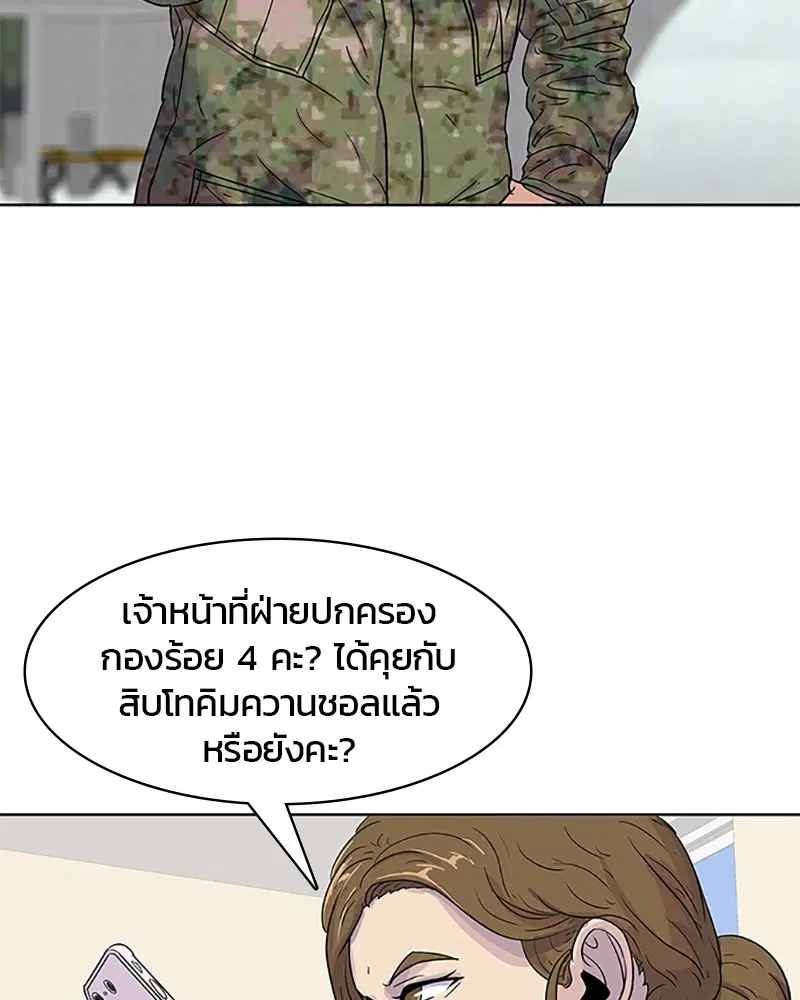 Kitchen Soldier ตอนที่ 36 หน้า 80