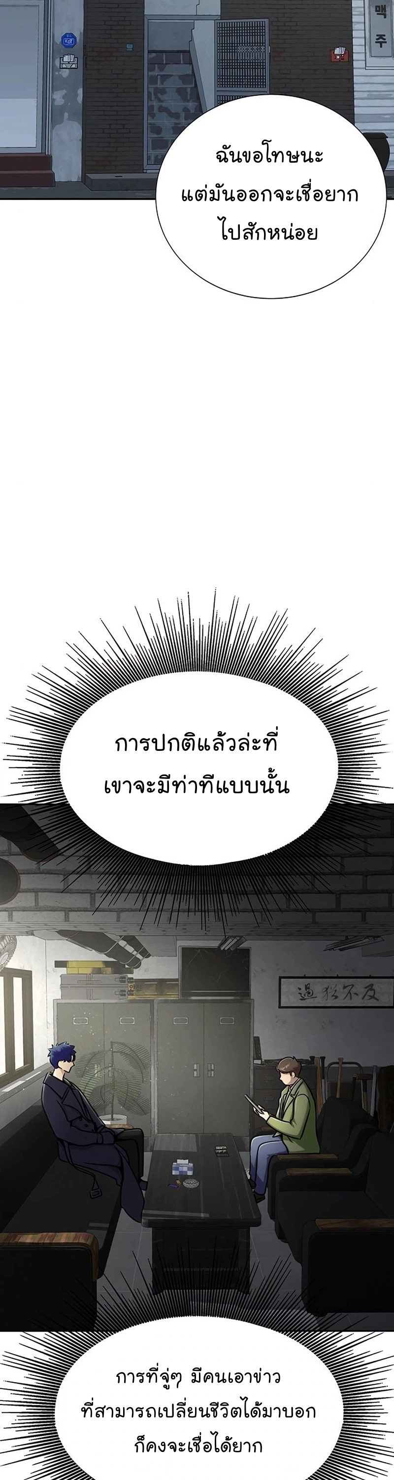 Steel-Eating Player ตอนที่ 15 หน้า 3