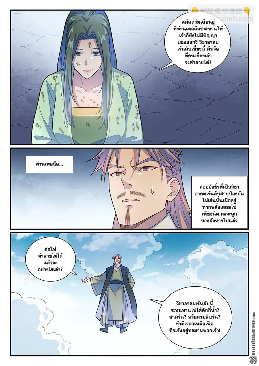 Bailian Chengshen ตอนที่ 1154 หน้า 15