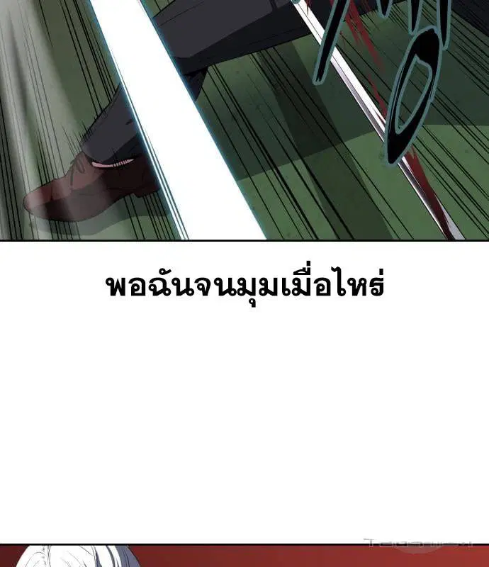 The Boy of Death ตอนที่ 152 หน้า 83