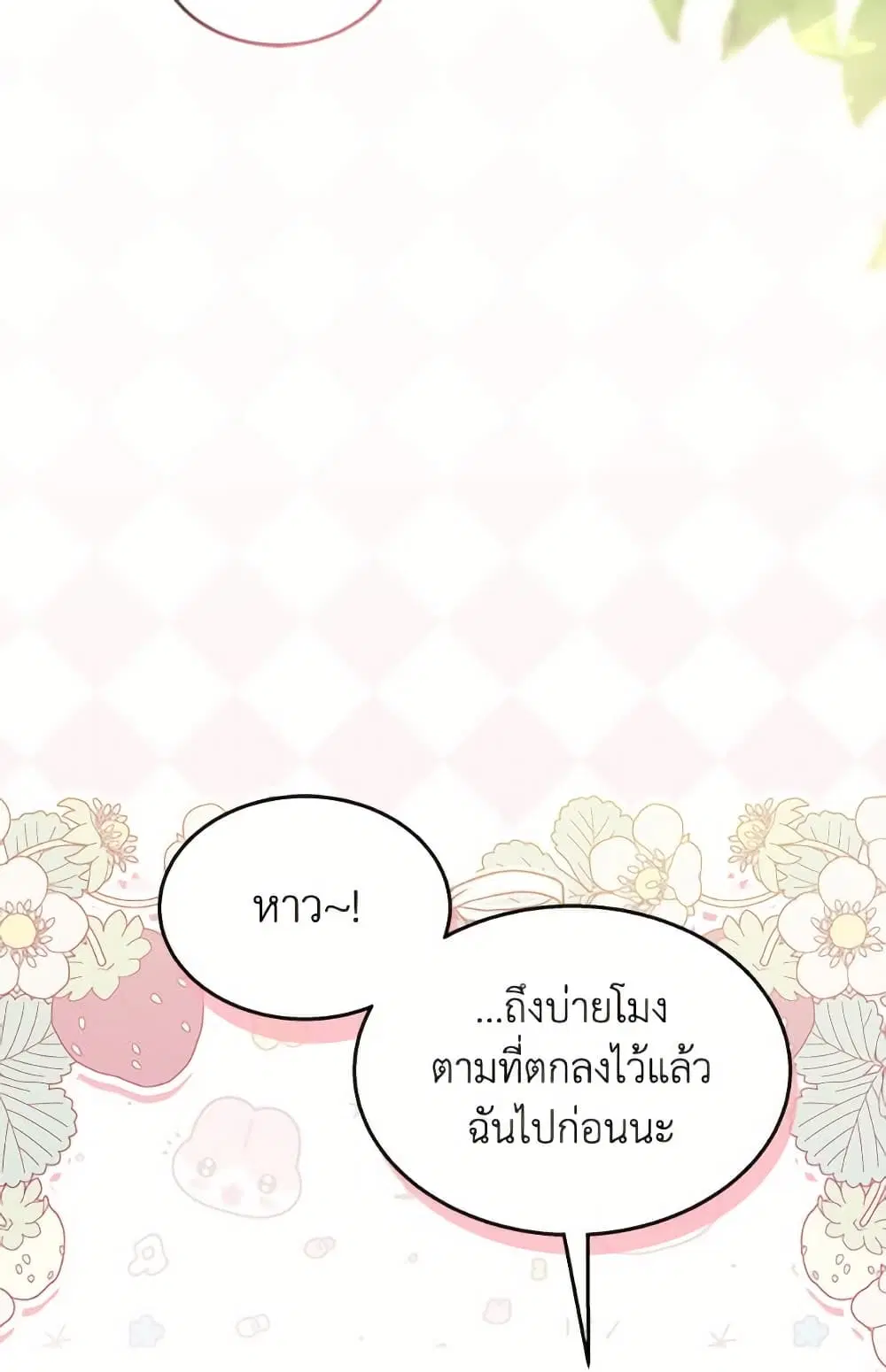 The Symbiotic Relationship Between a Panther and a Rabbit ตอนที่ 174 หน้า 62