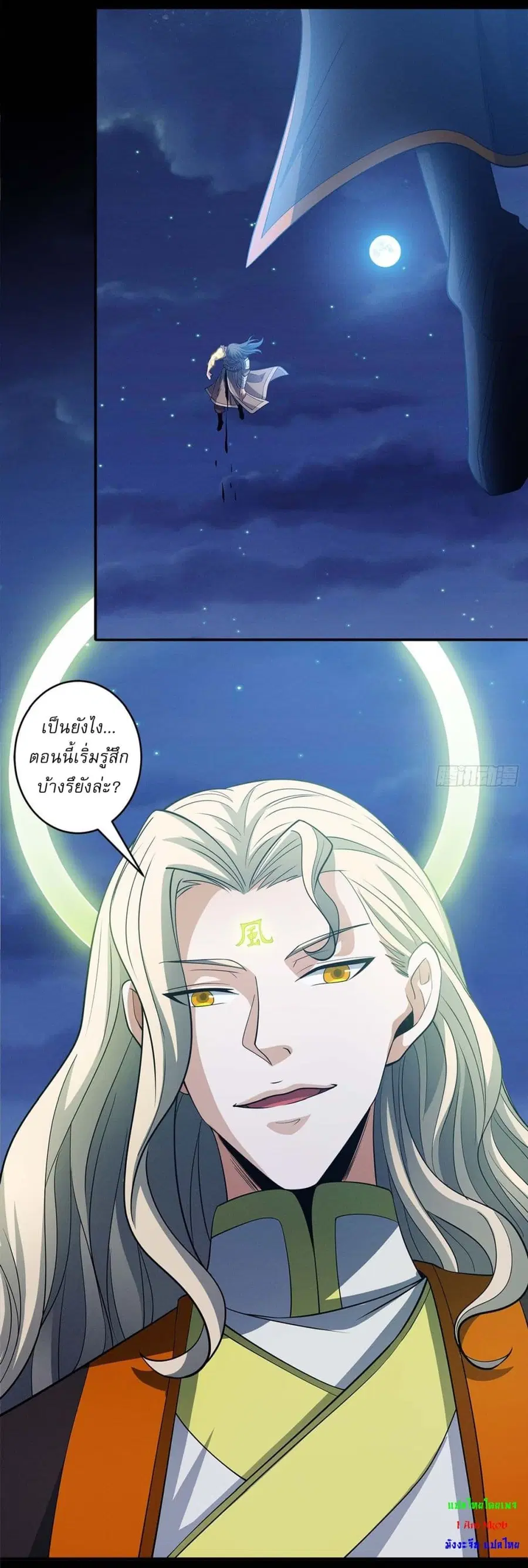God of Martial Arts ตอนที่ 644 หน้า 16