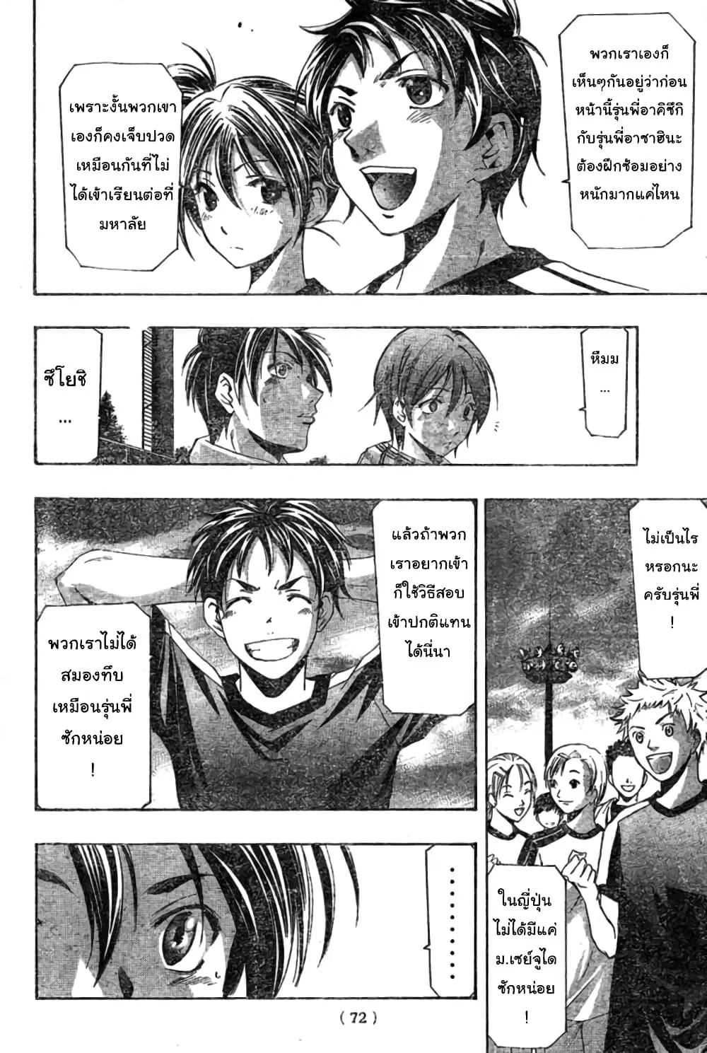 Suzuka ตอนที่ 162 หน้า 17