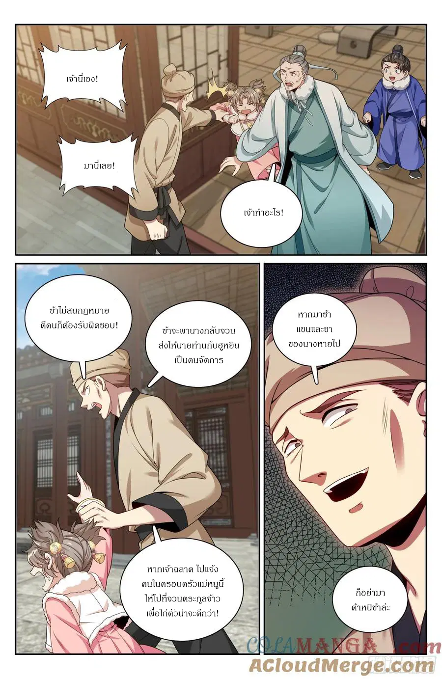 Nightwatcher ตอนที่ 306 หน้า 18