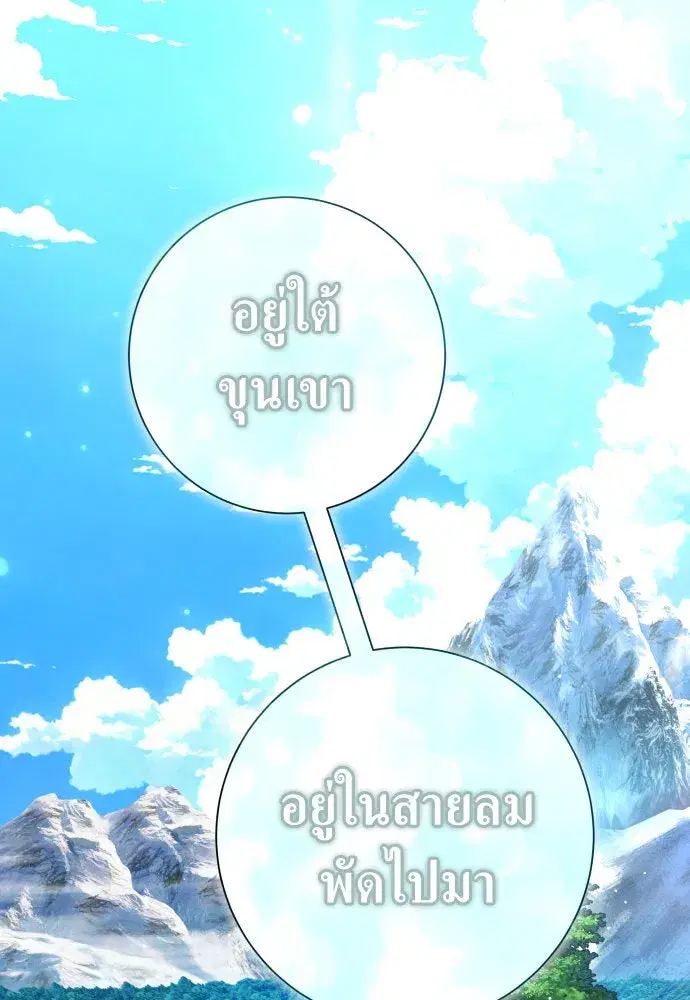 Your Throne ตอนที่ 201 หน้า 124