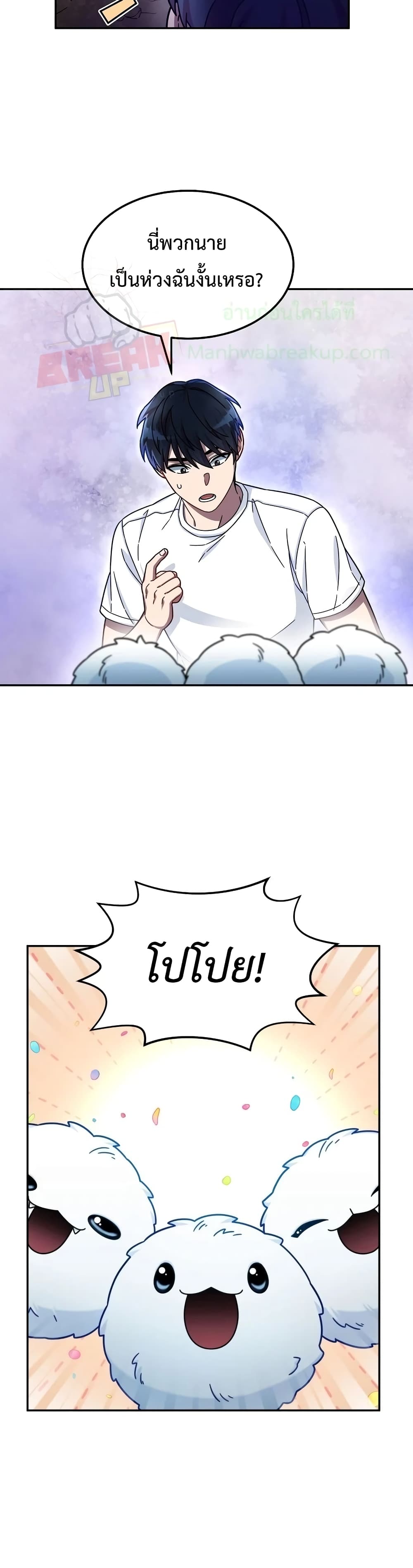 The Newbie Is Too Strong ตอนที่ 3 หน้า 4