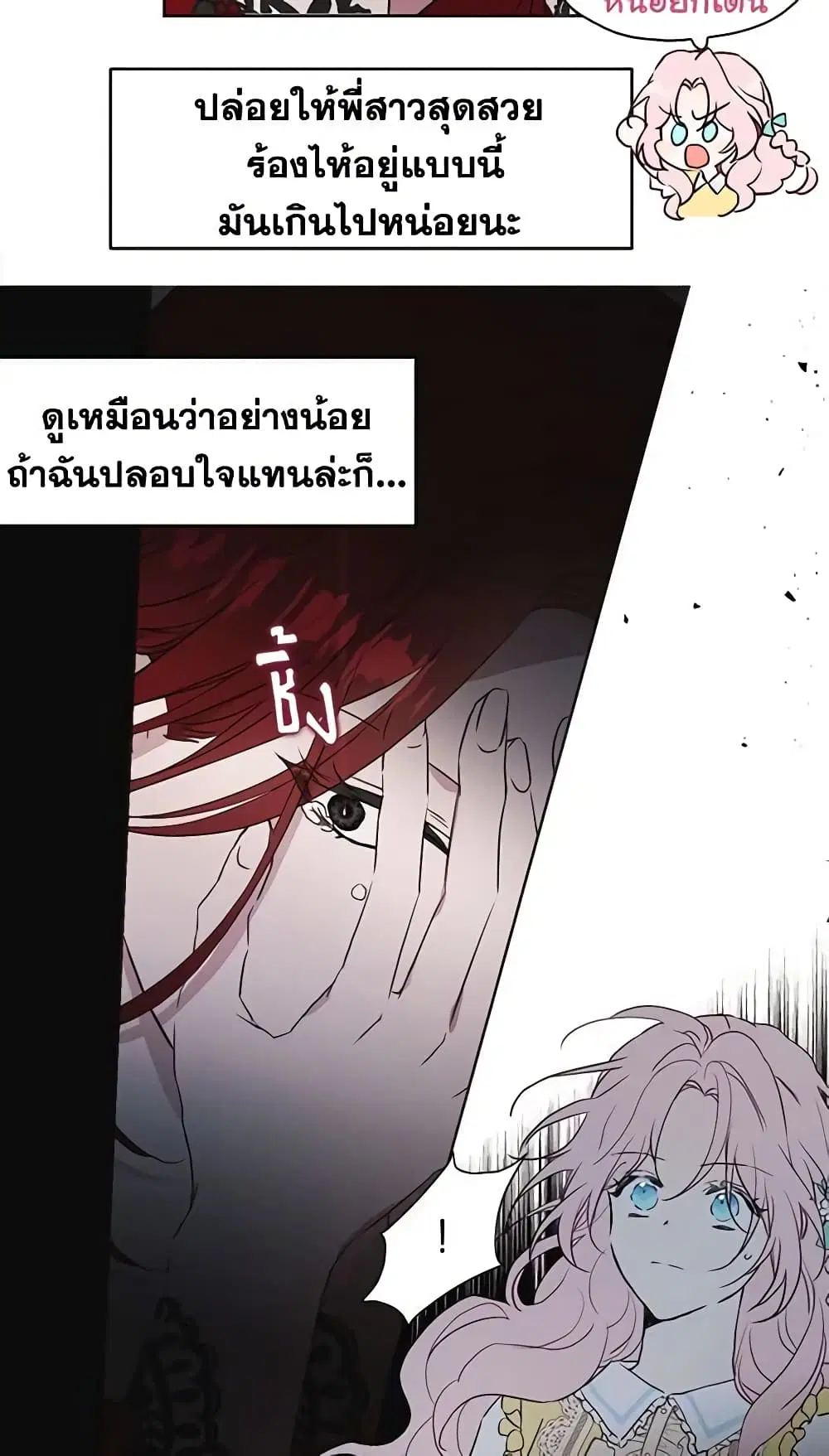 Seduce the Villain’s Father ตอนที่ 11 หน้า 6