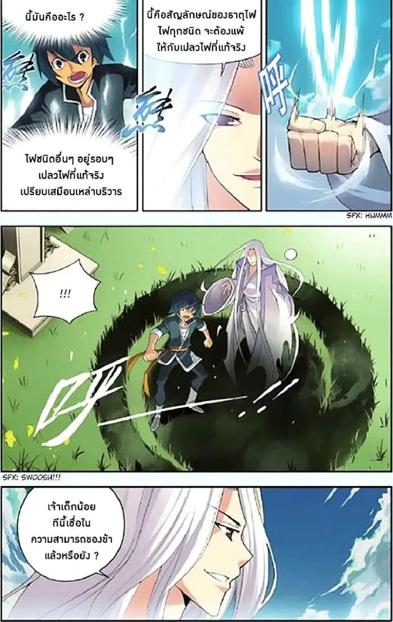 Doupo Cangqiong ตอนที่ 3 หน้า 15