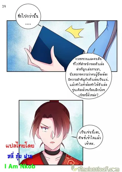 Above All Gods ตอนที่ 31 หน้า 30