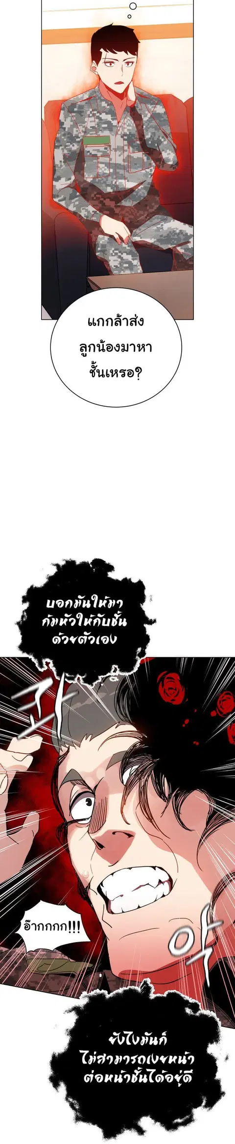 The Descent of the Demonic Master ตอนที่ 49 หน้า 30
