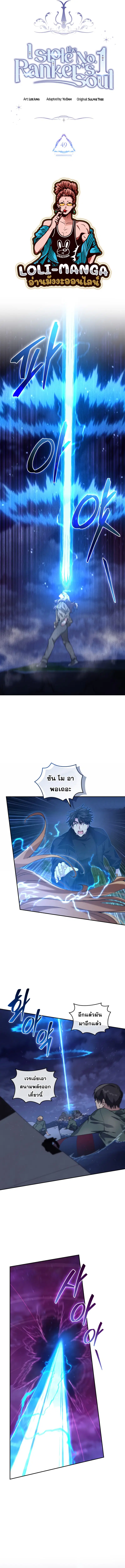I Stole the Number One Ranker’s Soul ฉันขโมยวิญญาณของแรงเกอร์อันดับ 1 ตอนที่ 49 หน้า 3