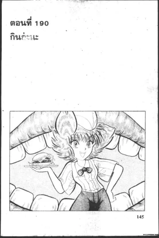 Gakkou Kaidan ตอนที่ 190 หน้า 1