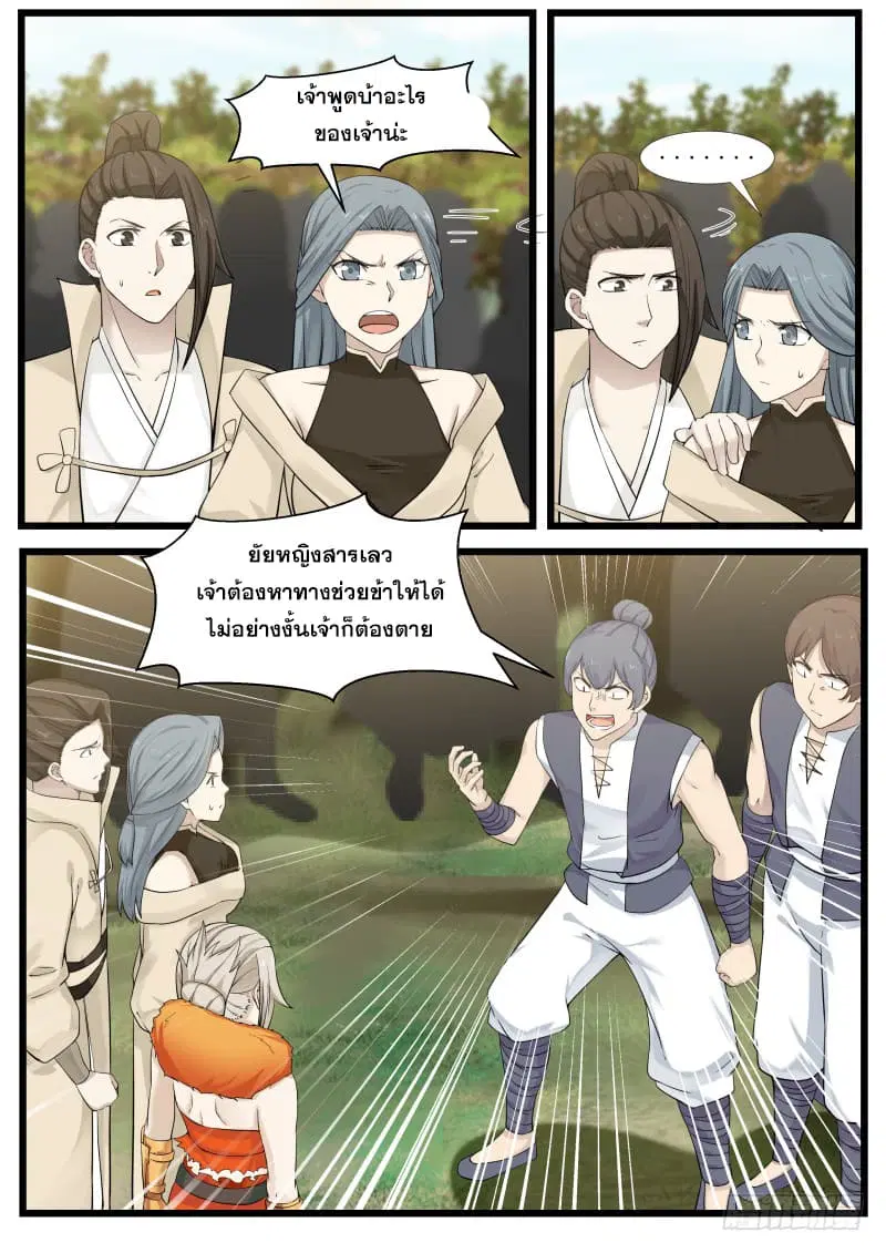 Martial Peak ตอนที่ 182 หน้า 5