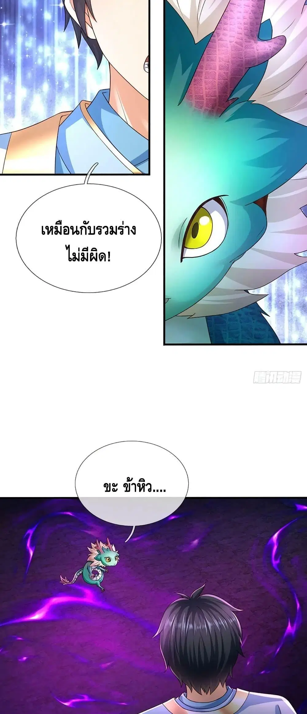 Opening to Supreme Dantian ตอนที่ 182 หน้า 12