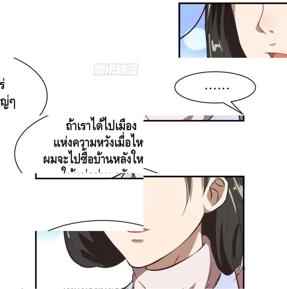 High Energy Strikes ตอนที่ 62 หน้า 10