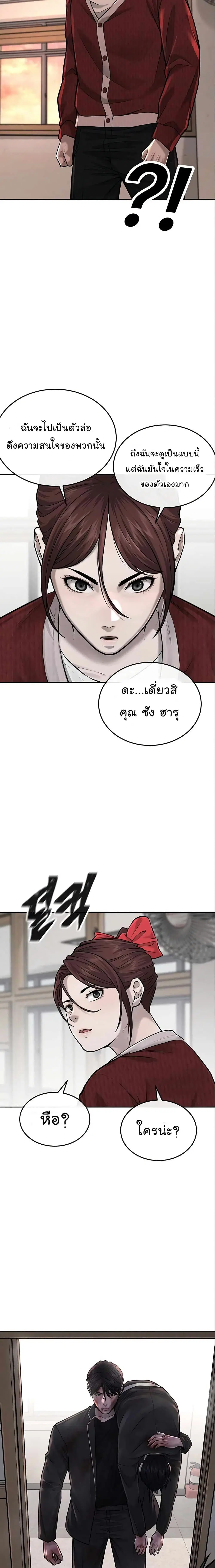 Quest Supremacy ตอนที่ 42 หน้า 19
