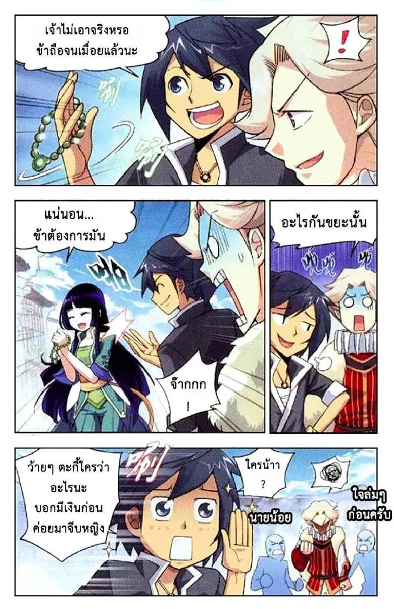 Doupo Cangqiong ตอนที่ 5 หน้า 8