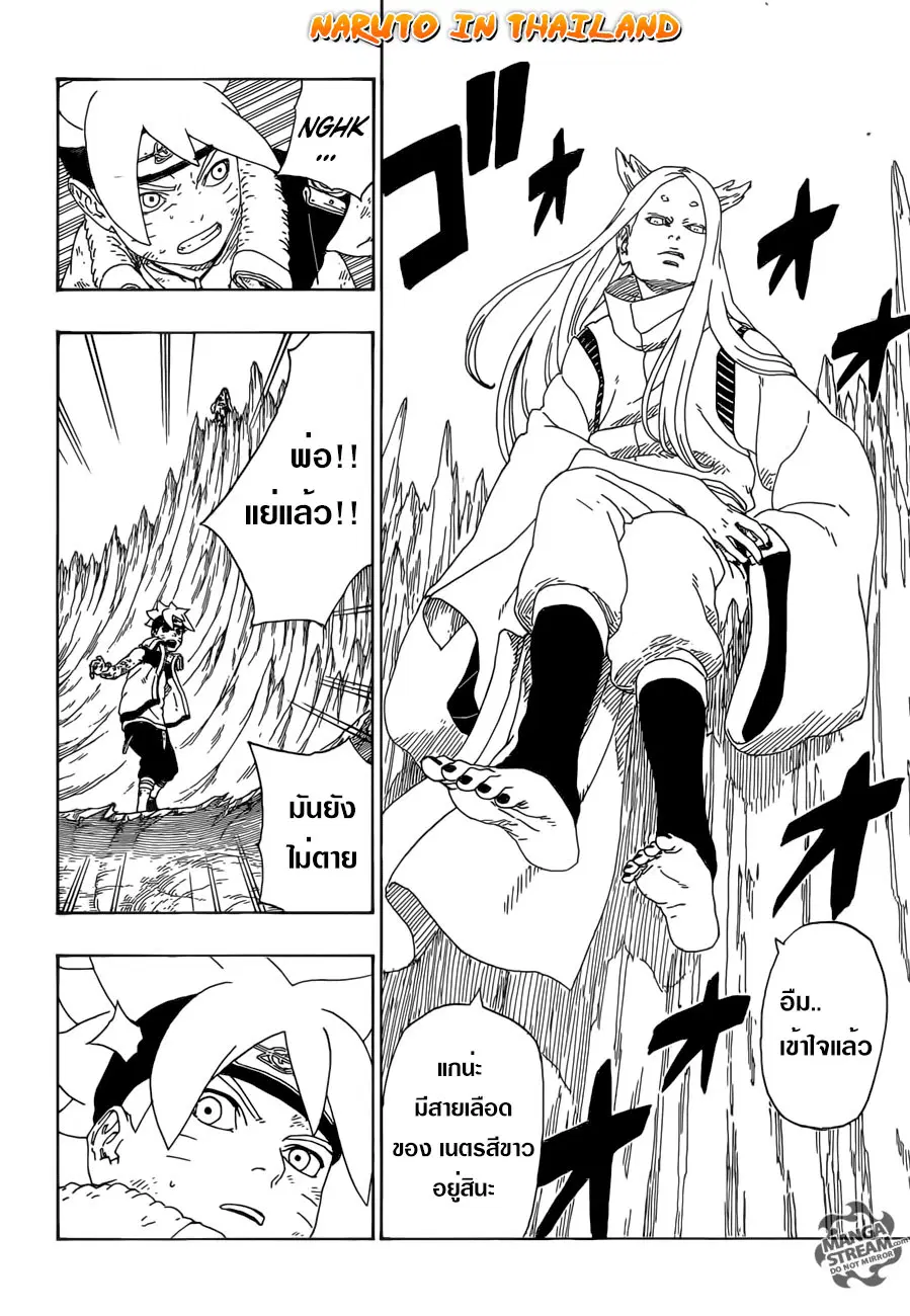 Boruto: Naruto Next Generations – โบรูโตะ: นารูโตะ เน็กซ์ เจนเนเรชั่น ตอนที่ 10 หน้า 11