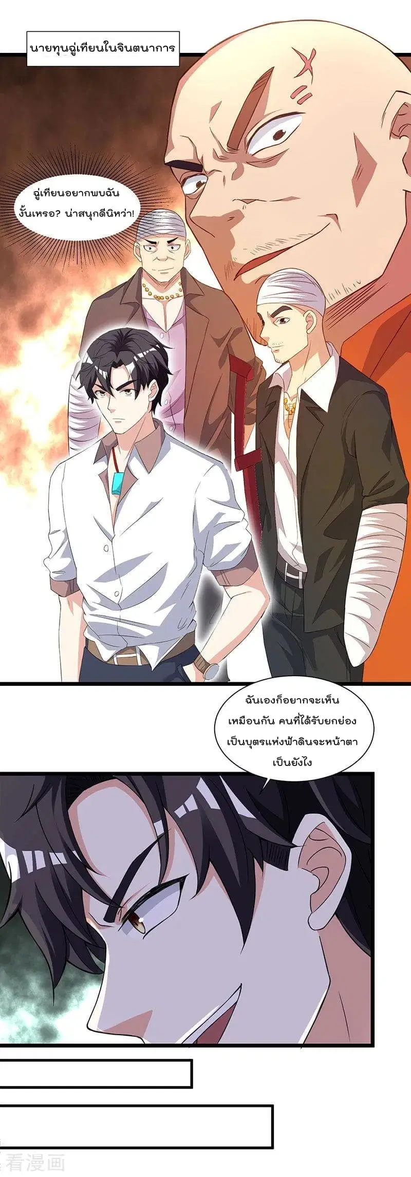 Rebirth Abandoned Less Return ตอนที่ 10 หน้า 12