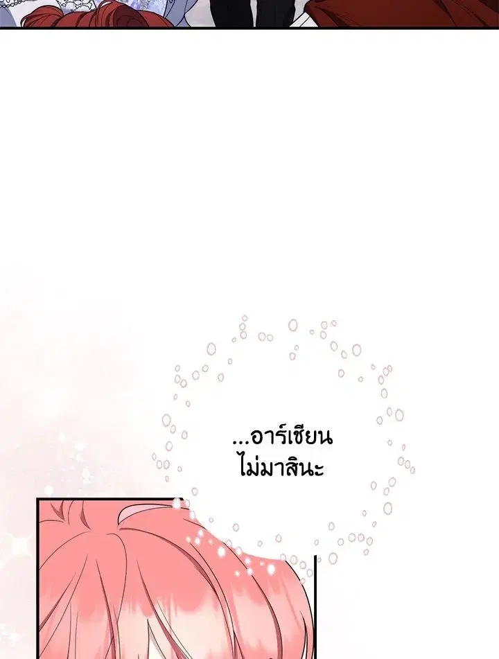 A Princess Who Reads Fortune ตอนที่ 45 หน้า 47
