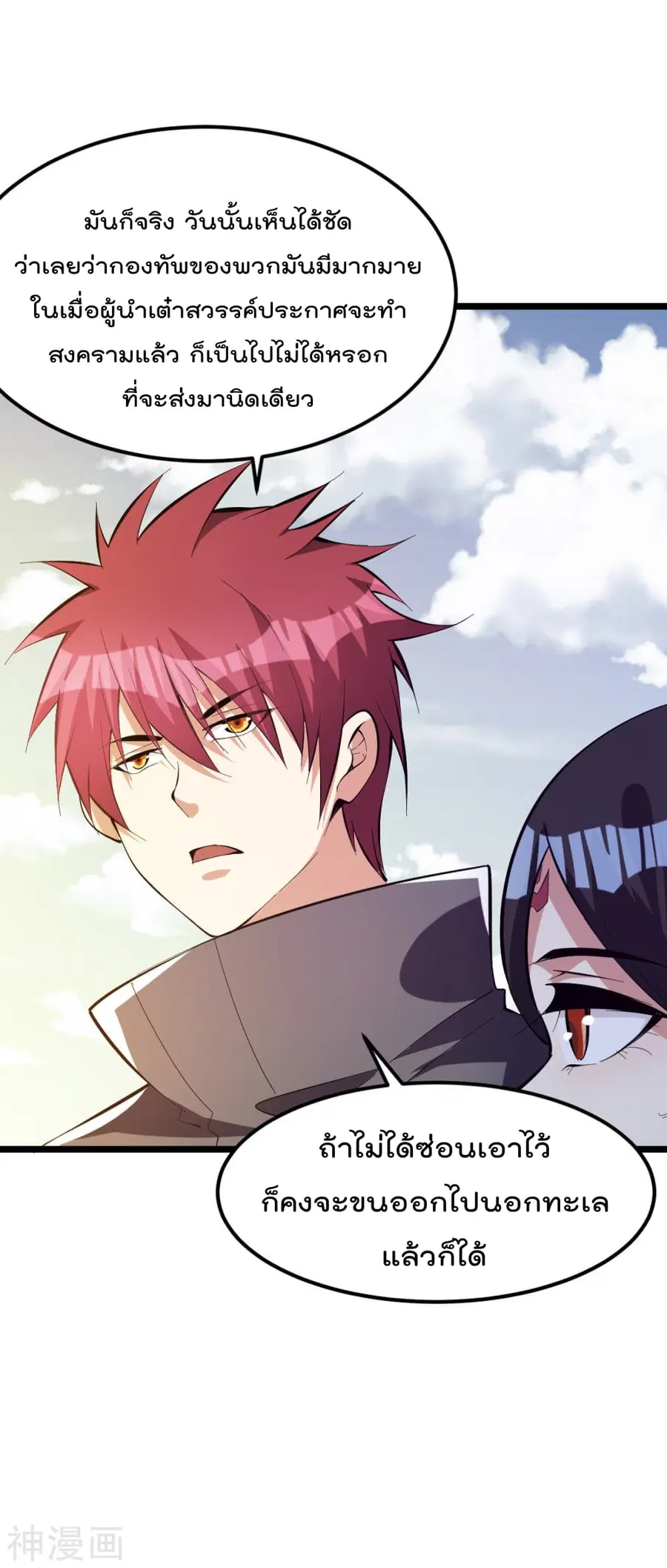 Immortal King of City ตอนที่ 145 หน้า 35