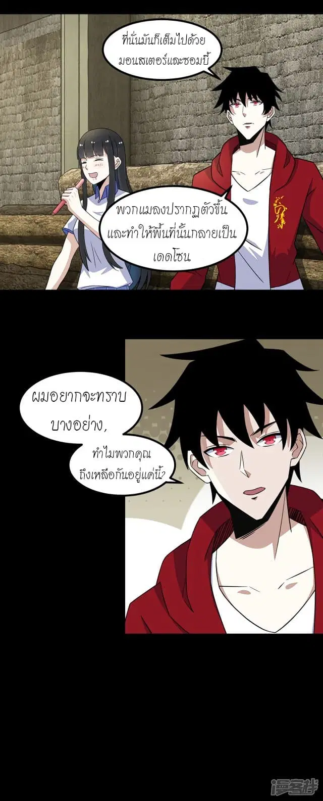 The King of Doom ตอนที่ 111 หน้า 4