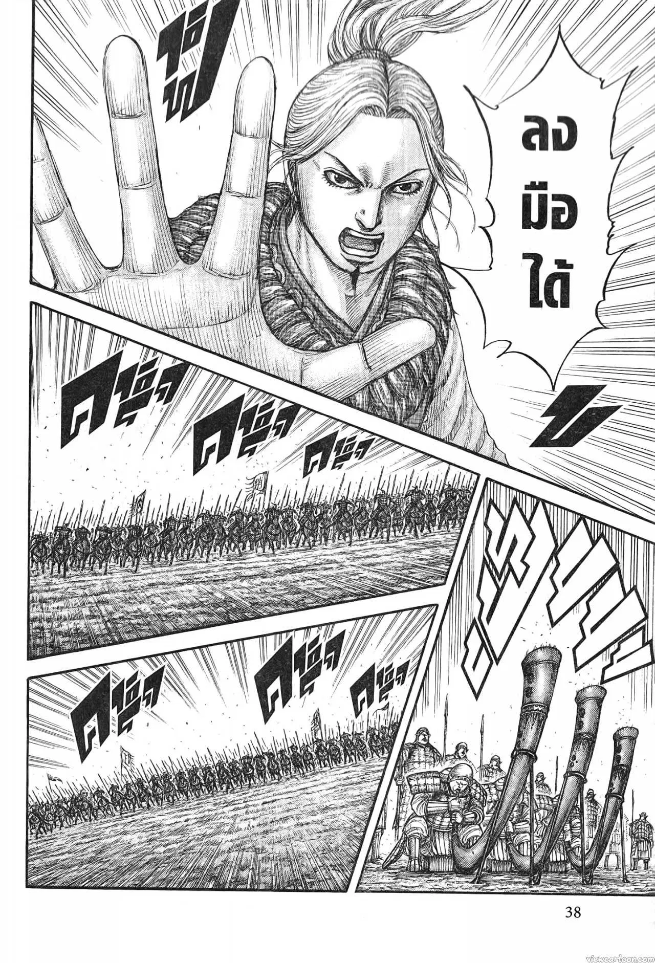 Kingdom ตอนที่ 715 หน้า 14
