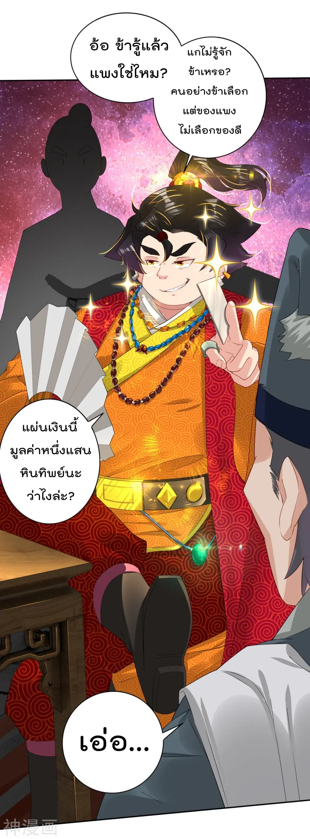 Rebirth God of War ตอนที่ 91 หน้า 5