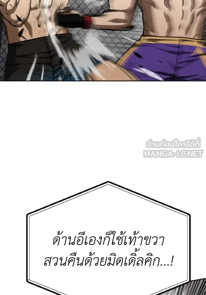 King of the Octagon ตอนที่ 100 หน้า 63