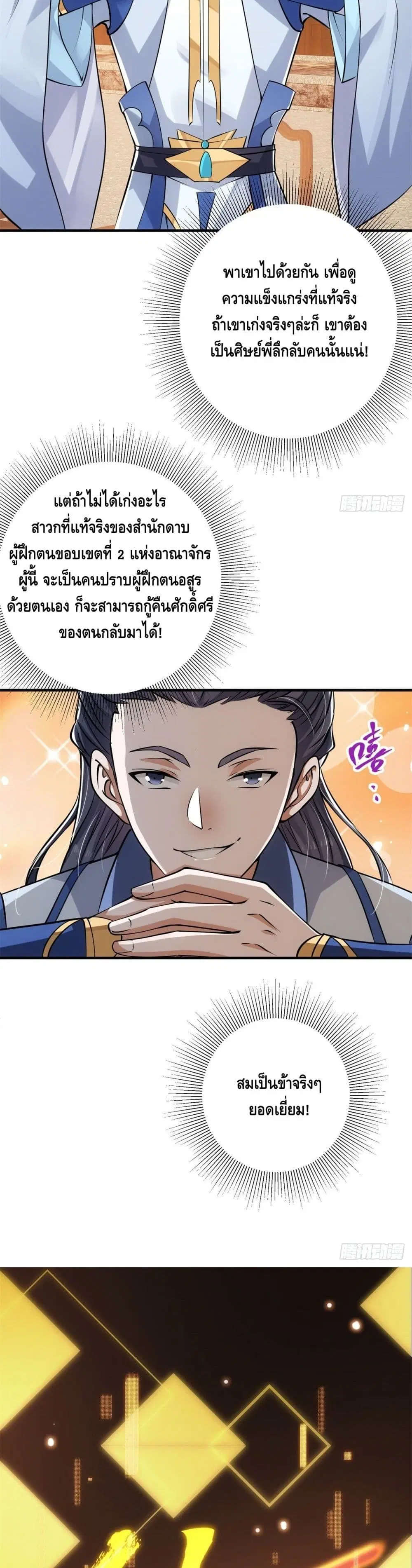 Keep A Low Profile ตอนที่ 35 หน้า 12