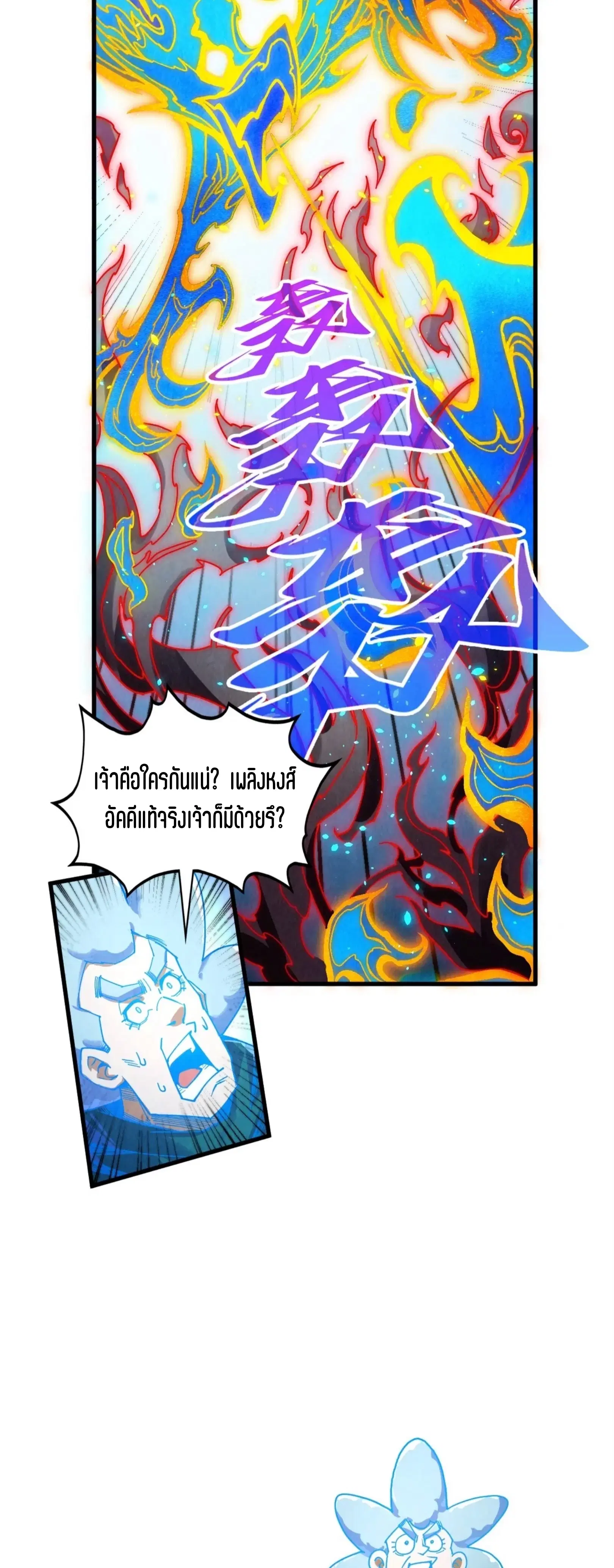 The Eternal Supreme ตอนที่ 386 หน้า 54