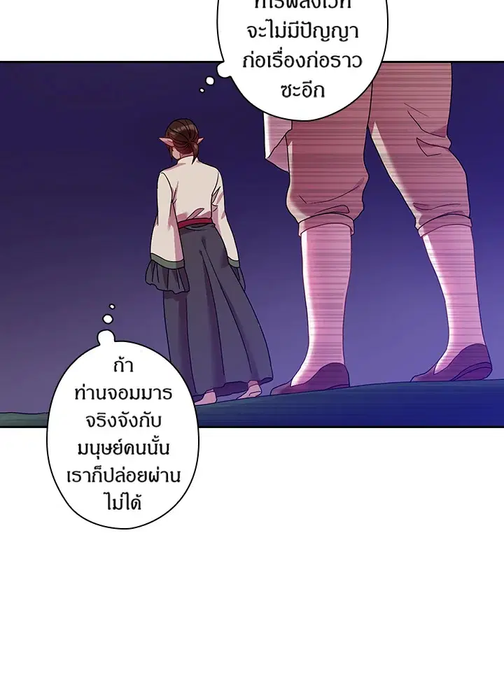 Satan’s Bride ตอนที่ 46 หน้า 66