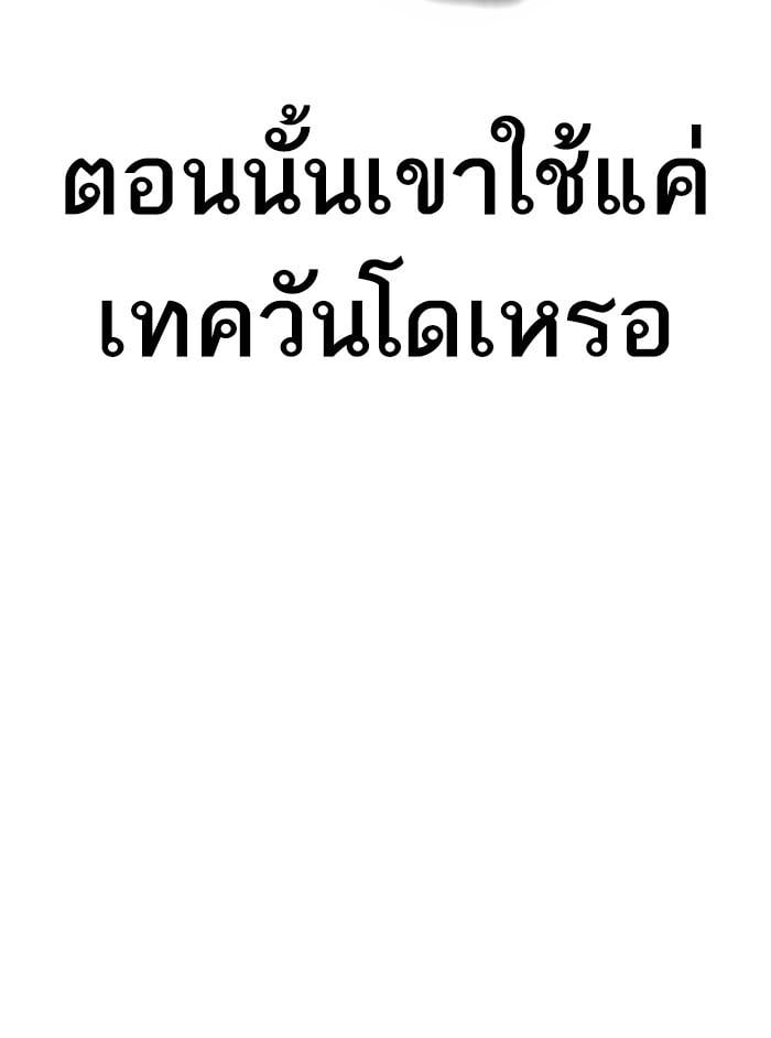 Lookism ตอนที่ 331 หน้า 85
