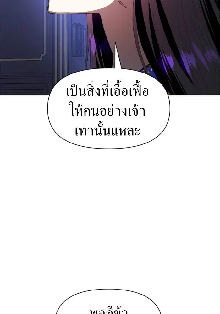 Your Throne ตอนที่ 64 หน้า 133