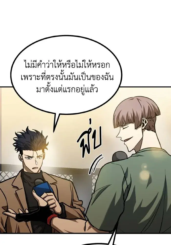 King of the Octagon ตอนที่ 54 หน้า 8