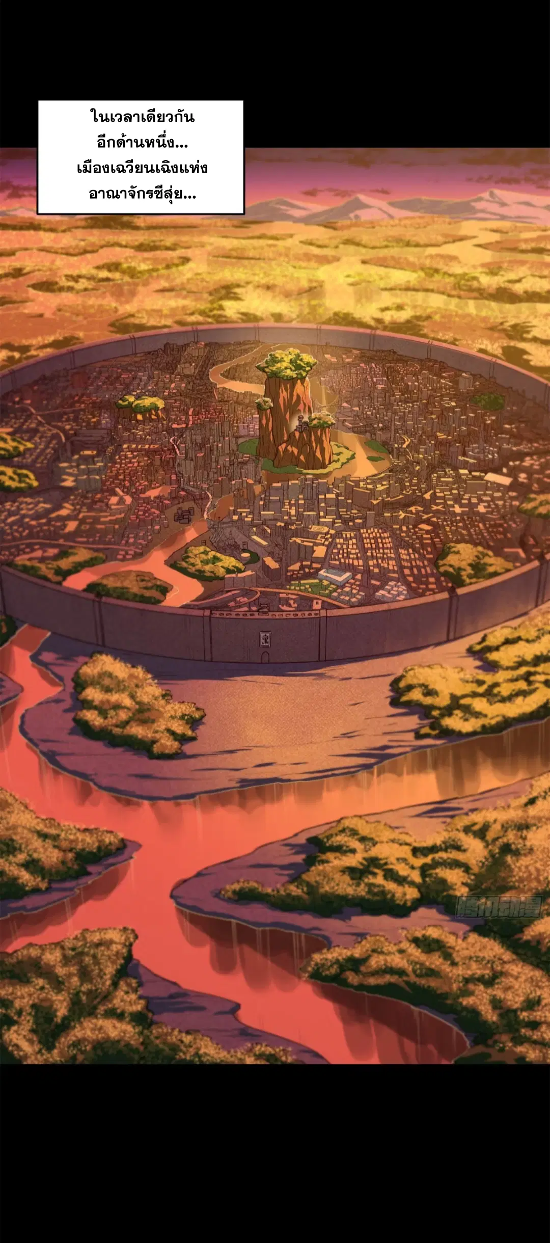 Legend of Star General ตอนที่ 222 หน้า 66