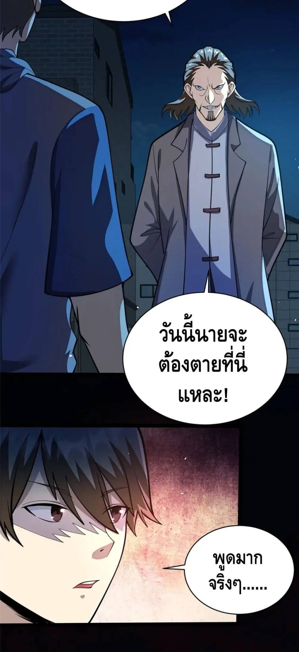 The Best Medical god in the city ตอนที่ 26 หน้า 30