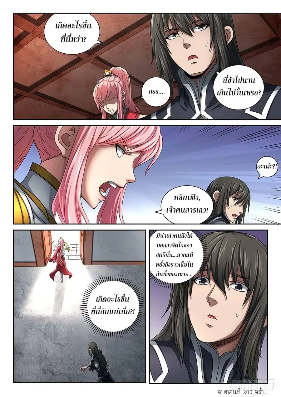 God of Martial Arts ตอนที่ 200 หน้า 9