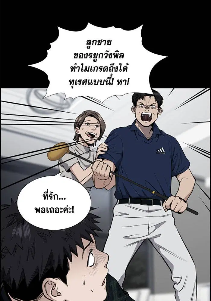True Education ตอนที่ 5 หน้า 23