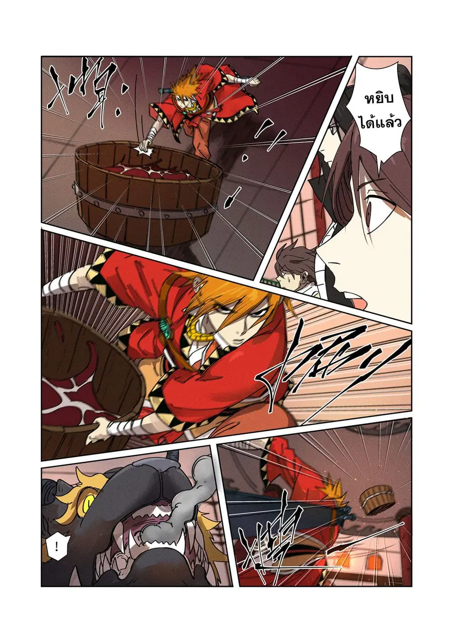 Tales of Demons and Gods ตอนที่ 280 หน้า 6