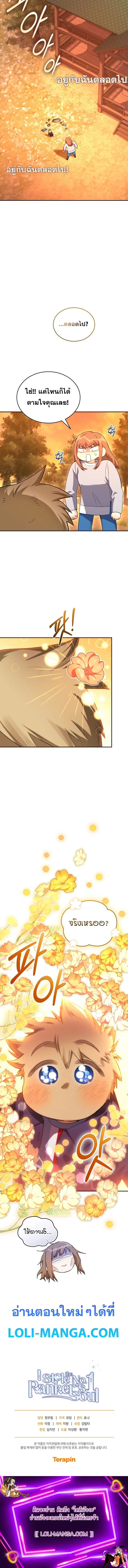 I Stole the Number One Ranker’s Soul ฉันขโมยวิญญาณของแรงเกอร์อันดับ 1 ตอนที่ 65 หน้า 16