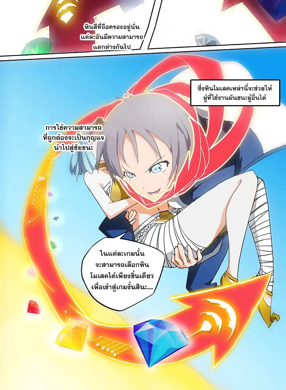 Silver Gravekeeper ตอนที่ 8 หน้า 12