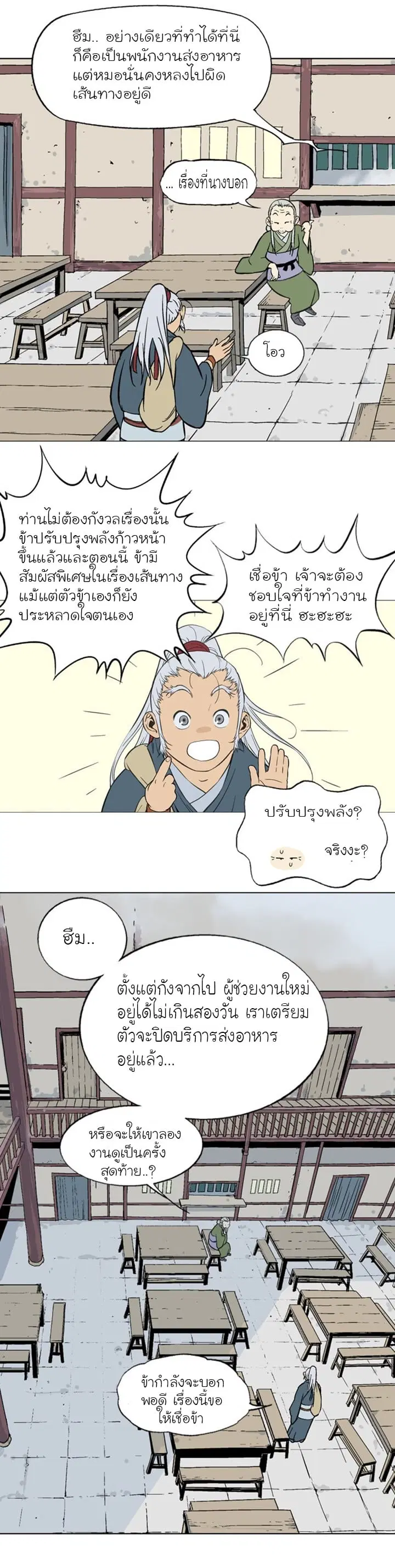 Gosu ตอนที่ 88 หน้า 5