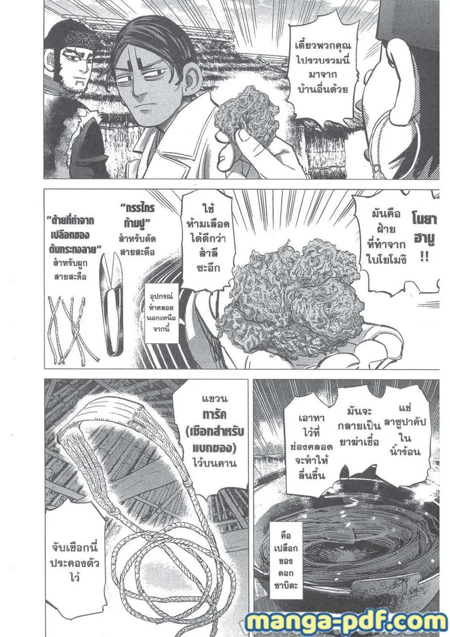 Golden Kamuy ตอนที่ 231 หน้า 14
