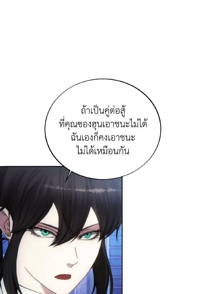 How to Live as a Villain ตอนที่ 89 หน้า 85